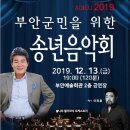 Adieu 2019 송년음악회 이미지