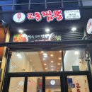 마쿠교동짬뽕 | 정왕동 맛집 순두부짬뽕 먹고왔어요