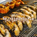 읍내동풍천민물장어 | 원주장어맛집 몸보신하러 방문한 혁신풍천민물장어 솔직후기