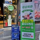 냉삼회관이천 이미지