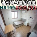 남산역공인중개사사무소 이미지