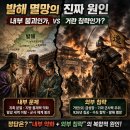 고려거란전쟁사 | 발해 멸망의 진짜 원인