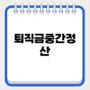 중간