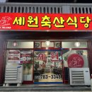 세원축산 이미지