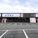 고기가살살녹소 이미지