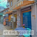 협업공간 한치각 이미지