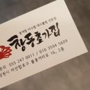 창동초가집 이미지