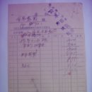 영본백화점(鈴本百貨店) 청구서(請求書), 운송료 10원 10전 청구 (1938년) 이미지