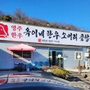 옥이네소머리국밥 이미지