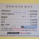 민우네바지락칼국수 이미지