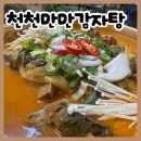 천천만만감자탕 이미지