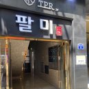 팔미초밥 | [연산 맛집] 모임하기 좋은 룸식 스시 코스요리 팔미초밥 점심특선 후기