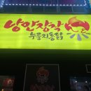낭만장작누룽지통닭(고현점)