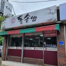 이학돌솥밥 이미지