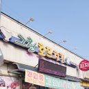그린피자통닭 이미지