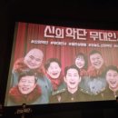 (주)신한결 | 악단> 대전 무대인사 후기 : 대전에서 배우님들 역대...서동원 장지건 고혜진 신한결 배우 김형협 감독