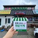 솔밭쉼터식당 이미지