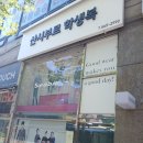산시부르학생복 - 서구 승학로 515 | 산시부르학생복