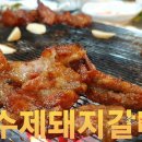 솔봉갈비