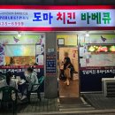 다정치킨 - 송파구 풍성로25길 35 | 바베큐 강원도 묵호] 매콤달콤 중독성 최고! 야식으로 딱 좋은 숯불 바베큐 치킨 포장 솔직 후기 내돈내산.