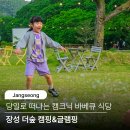황룡정육점 | 광주 근교 당일치기 캠크닉, 몸만 가는 장성 더숲 글램핑 바베큐 식당