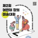 어린이 창의미술 이미지