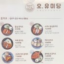 오유미당송도인천대역점