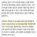 학부모 악성 민원에 대한 교육부 생각 이미지