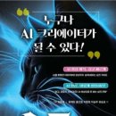 나도 AI 크리에이터 이미지