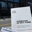 에스제이코리아 | [전시회 후기] FREEDOM IS NOT FREE - &#39;진짜 히어로&#39;를 만나다