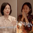 🛍️ 걍밍경 유튜브 출연 송혜교 브이로그 쇼메 팔찌, 펜디 셔츠 완성형 미모 모아보기🩵