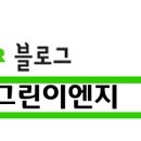 더그린이엔지 이미지