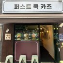 퍼스트쿡 이미지