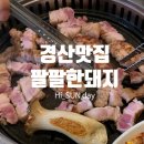 팔팔한돼지 네이버블로그