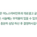 이노스이비인후과병원 이미지