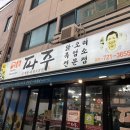 명품삼계탕 | 성남 태평동 맛집 추천! 성남 보양식 전문점 명품파주 누룽지삼계탕 후기