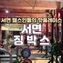 오성게임랜드 | [서면 헬스장] 헬스인들의 성지 서면 짐박스 피트니스