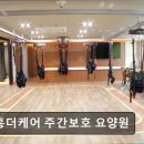 부흥환경 | [인천 요양원/추천/가격/후기] 부흥더케어 주간보호 요양원 부흥더케어, 따뜻한 케어 제공