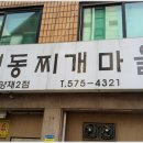 별찌개마을