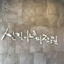 신길야구장 | 1:1 꼼꼼한 커트 [신길이네 미장원] 사직점 칼단발 후기 / 가격