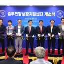 중부건강생활지원센터 이미지