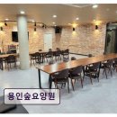 용인시 요양원 추천! 용인숲요양원 편안함과 접근성 조화