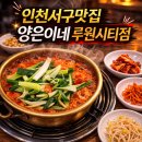 루원모터스 | 가정역 근처 국물 맛집 찾다가 발견한 인천 서구 맛집｜양은이네 인천루원시티점 얼큰동태탕 후기