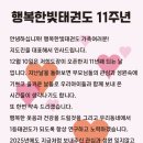 행복 한빛 태권도 이미지