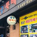 항남뚝배기 이미지