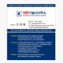 대한안전기술사사무소 이미지