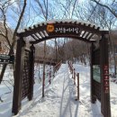 구천교 | [산행]무주구천동 어사길(덕유산국립공원) 눈밭 트레킹
