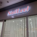 네일르엘 이미지