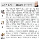 📛오늘의운세6월22일(토요일) 이미지