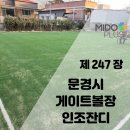 문경게이트볼장 네이버블로그